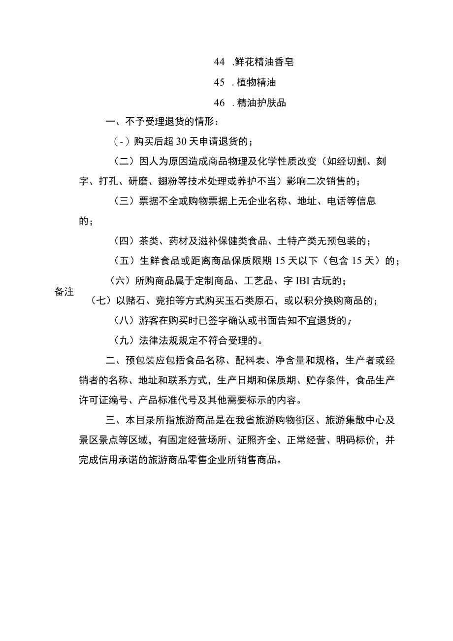 云南省“30天无理由退货”范围分类目录、企业承诺书.docx_第3页