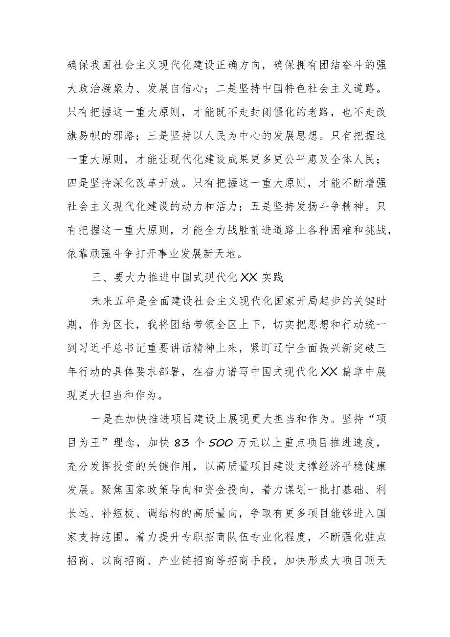 党的XX大精神研讨班研讨发言.docx_第2页