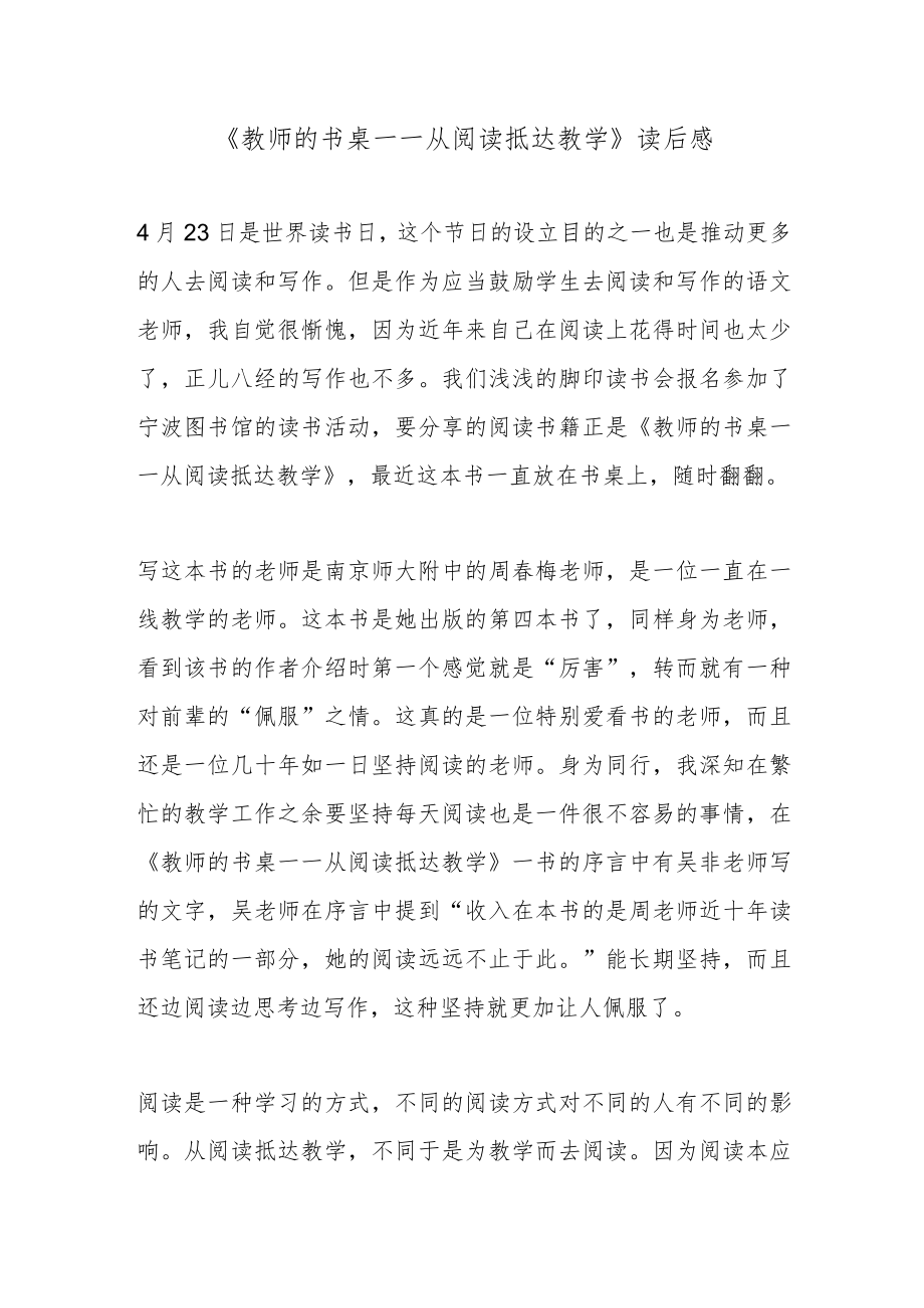 《教师的书桌——从阅读抵达教学》读后感.docx_第1页