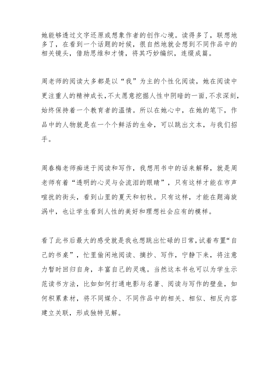 《教师的书桌——从阅读抵达教学》读后感.docx_第3页