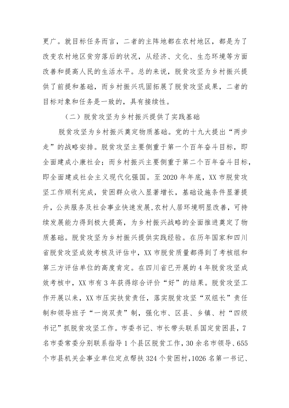 脱贫攻坚交流典型材料.docx_第2页