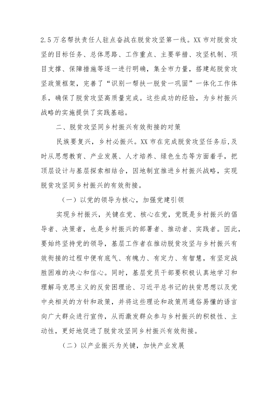 脱贫攻坚交流典型材料.docx_第3页