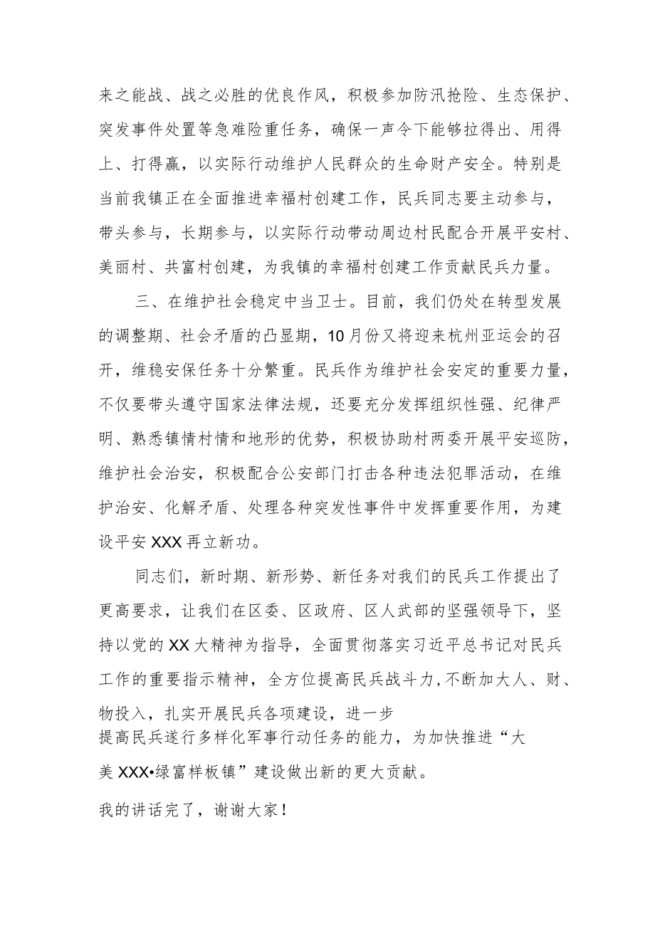 XXX镇民兵集合点验大会上的讲话.docx_第2页