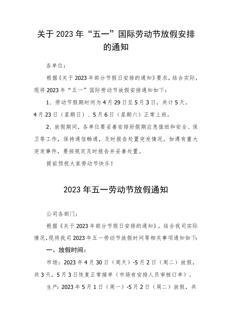 2023年五一劳动节放假通知四篇例文.docx_第2页