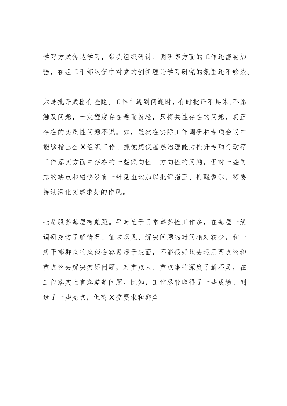 关于学习贯彻2023年主题教育中存在的问题.docx_第3页