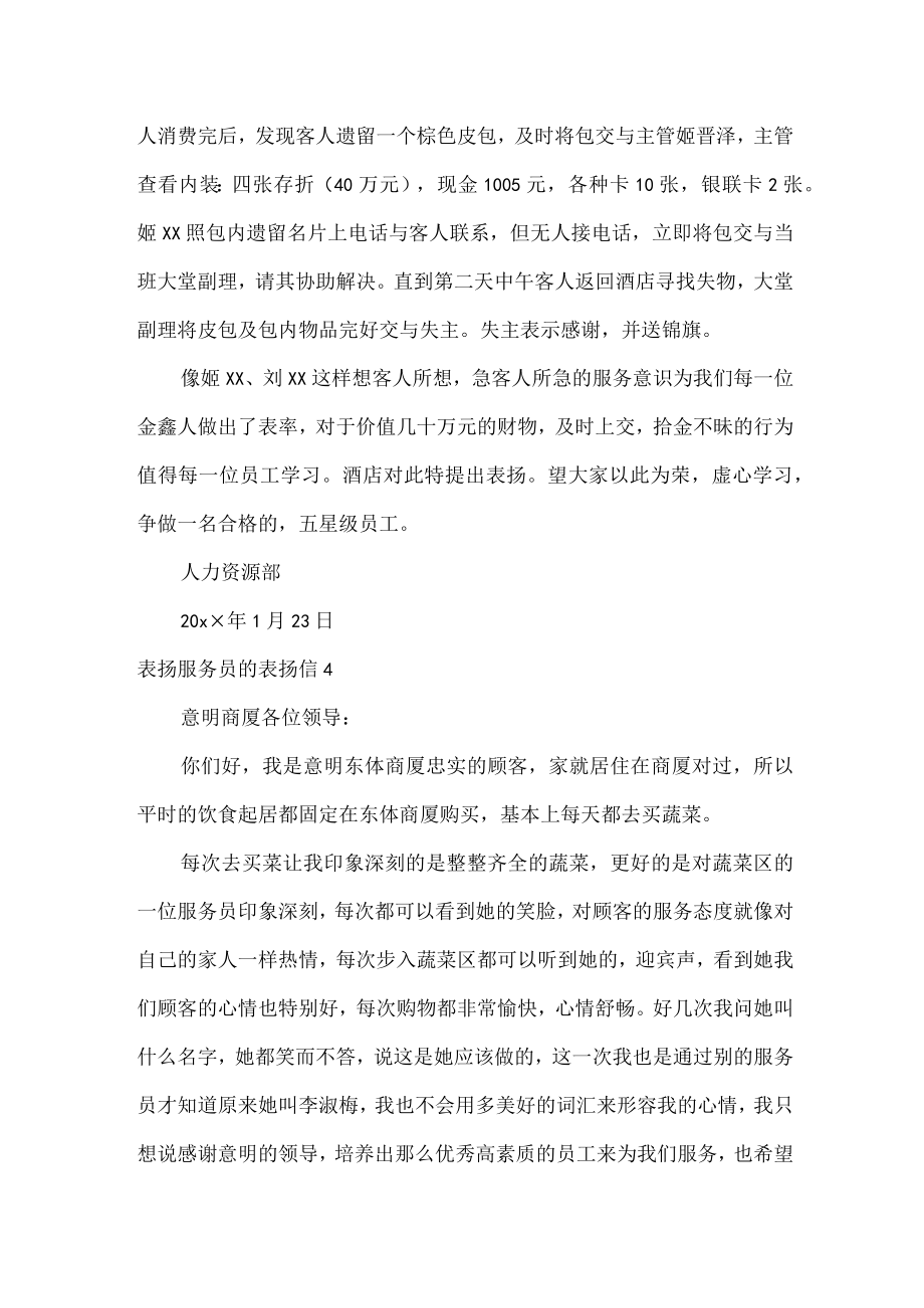 表扬服务员的表扬信.docx_第3页