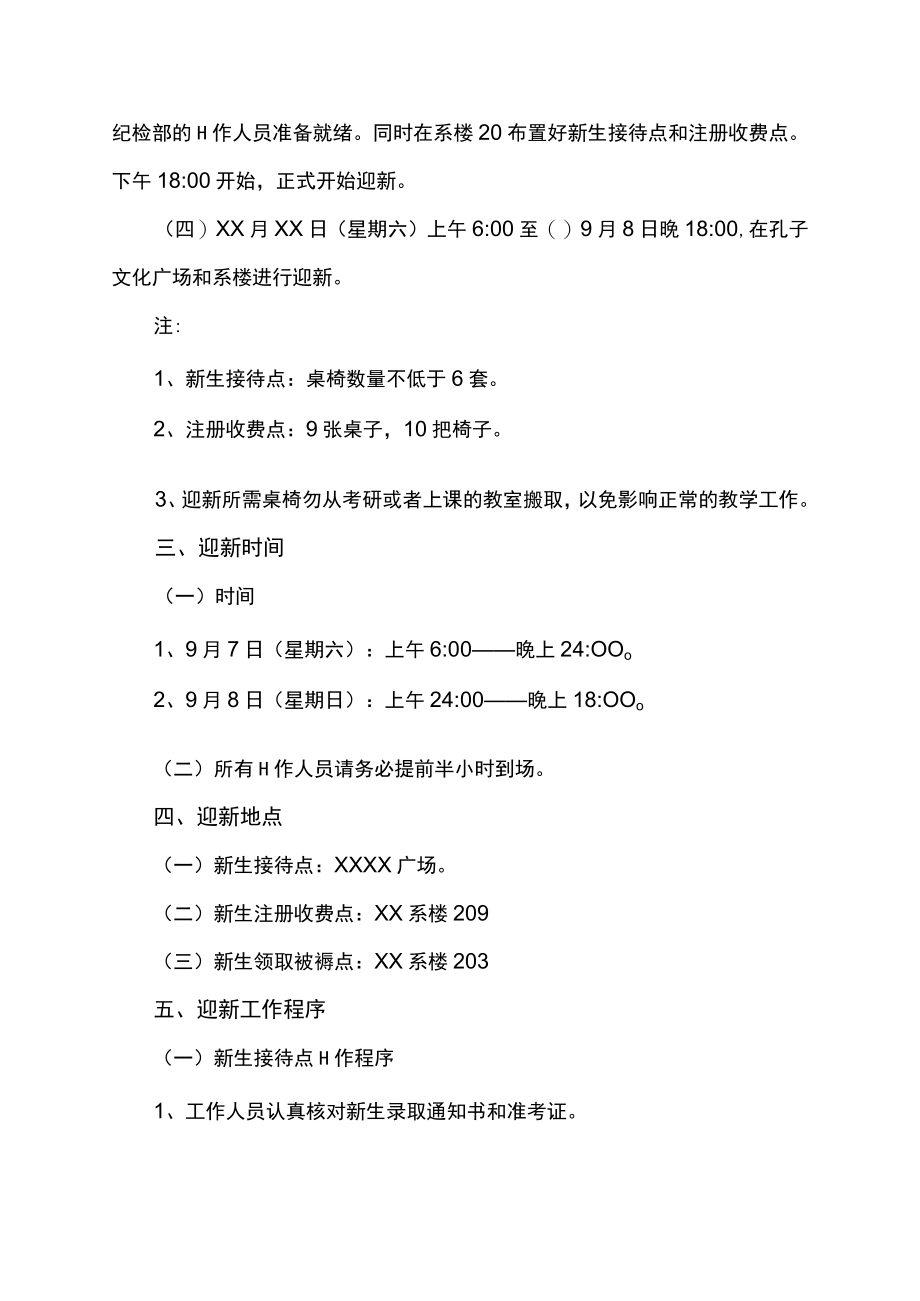 大学校园开学迎接新生活动方案策划.docx_第2页