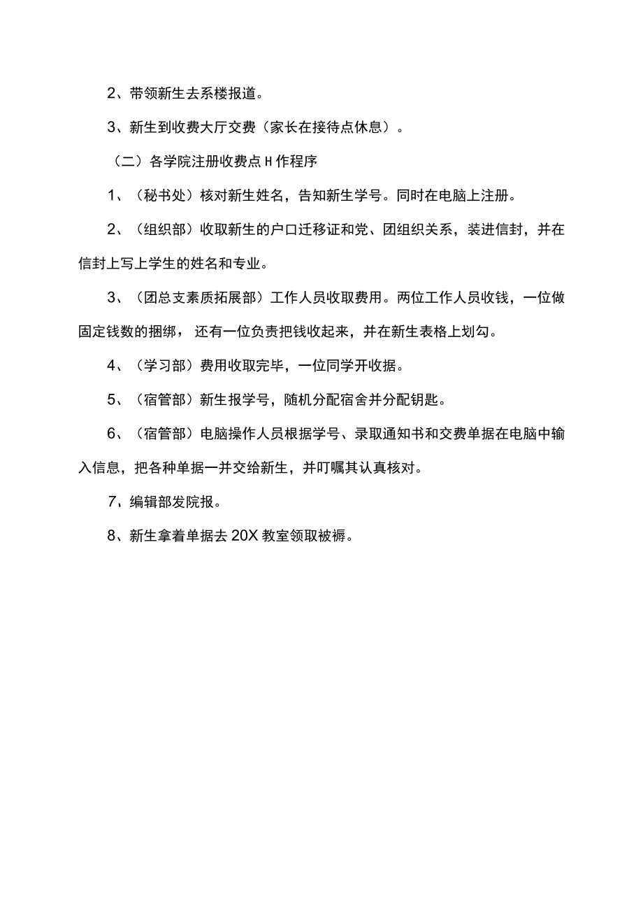 大学校园开学迎接新生活动方案策划.docx_第3页