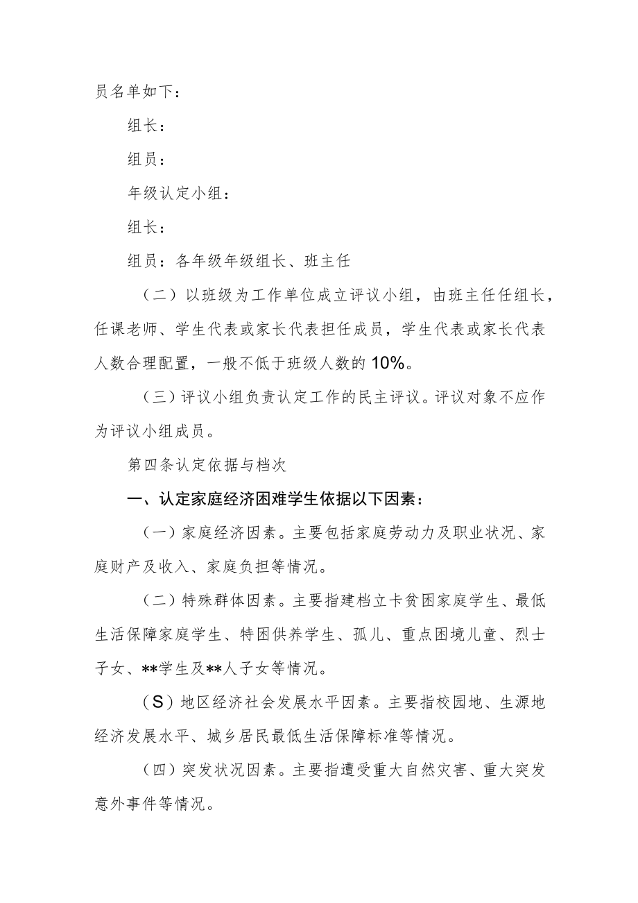 学校家庭经济困难学生认定办法实施细则.docx_第2页