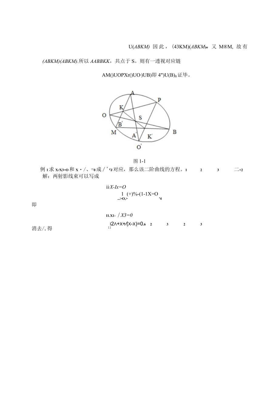 浅谈二次曲线的射影理论 论文.docx_第3页