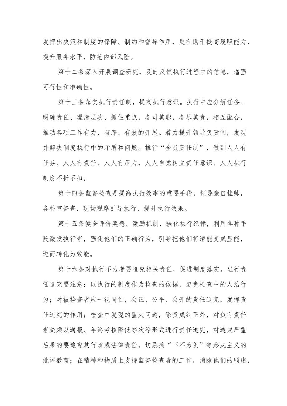 学院廉政风险防范管理制度.docx_第3页