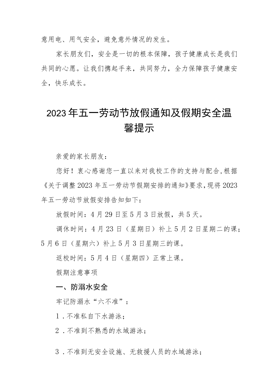 实验小学2023年劳动节放假通知三篇样本.docx_第3页