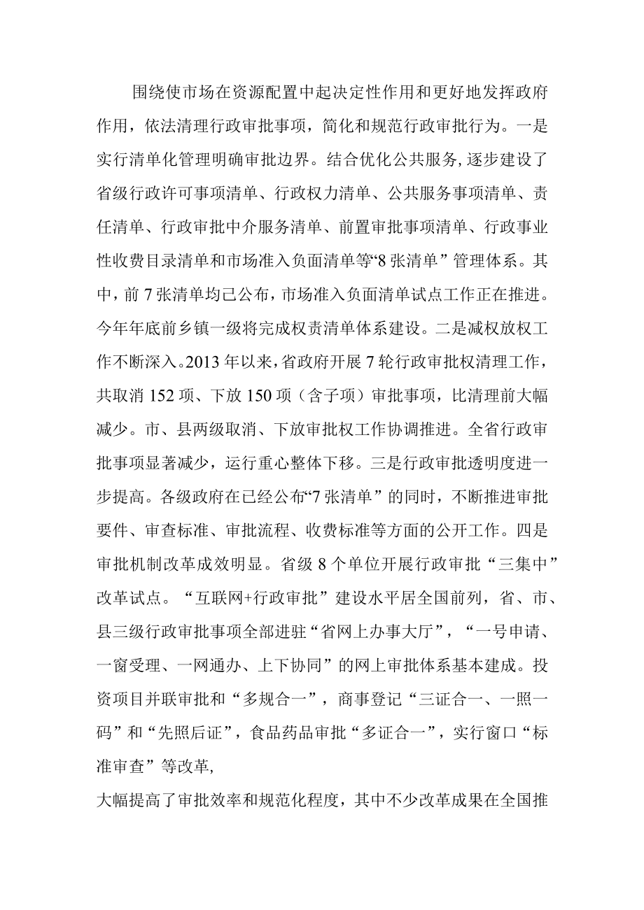 关于新时代深化行政审批制度改革工作的调查报告.docx_第2页