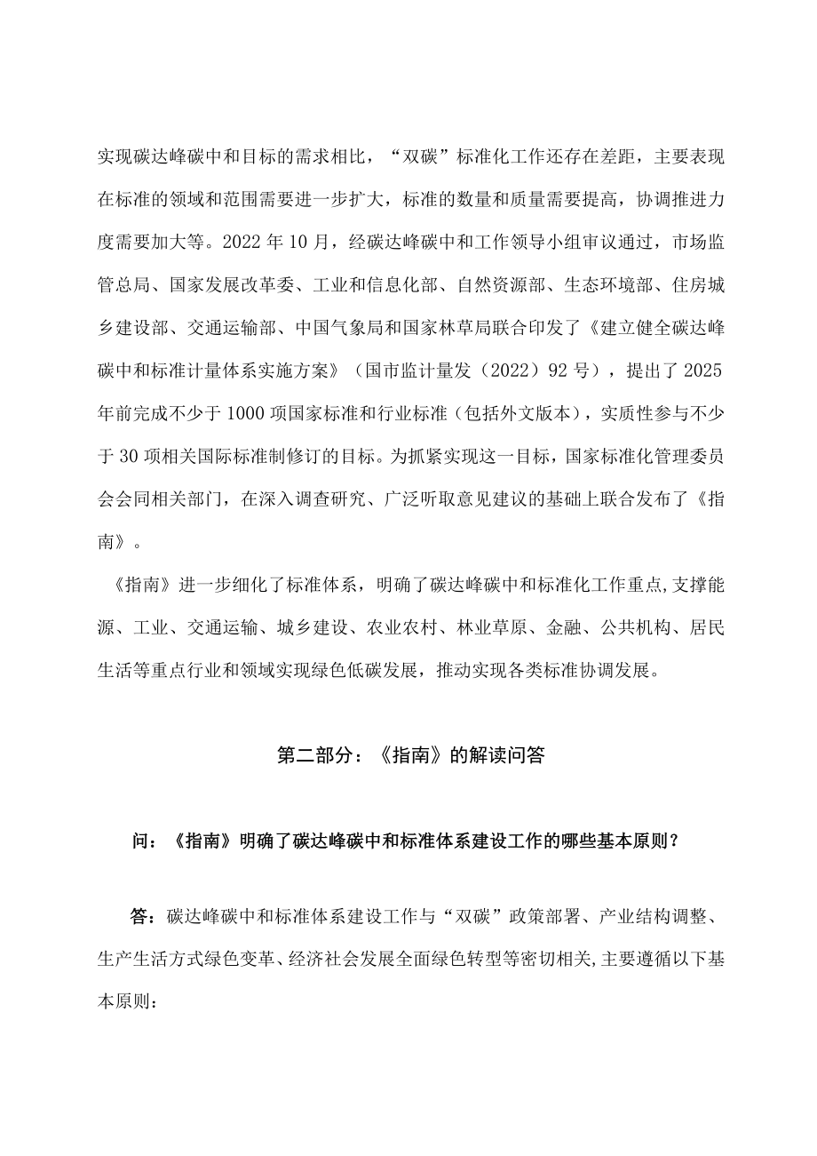 学习解读2023年碳达峰碳中和标准体系建设指南（讲义）.docx_第2页