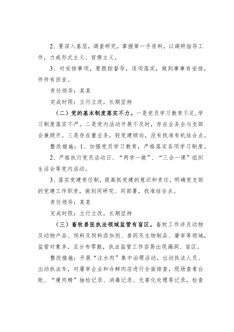 某某县农业农村局党组以案促改整改方案.docx_第2页