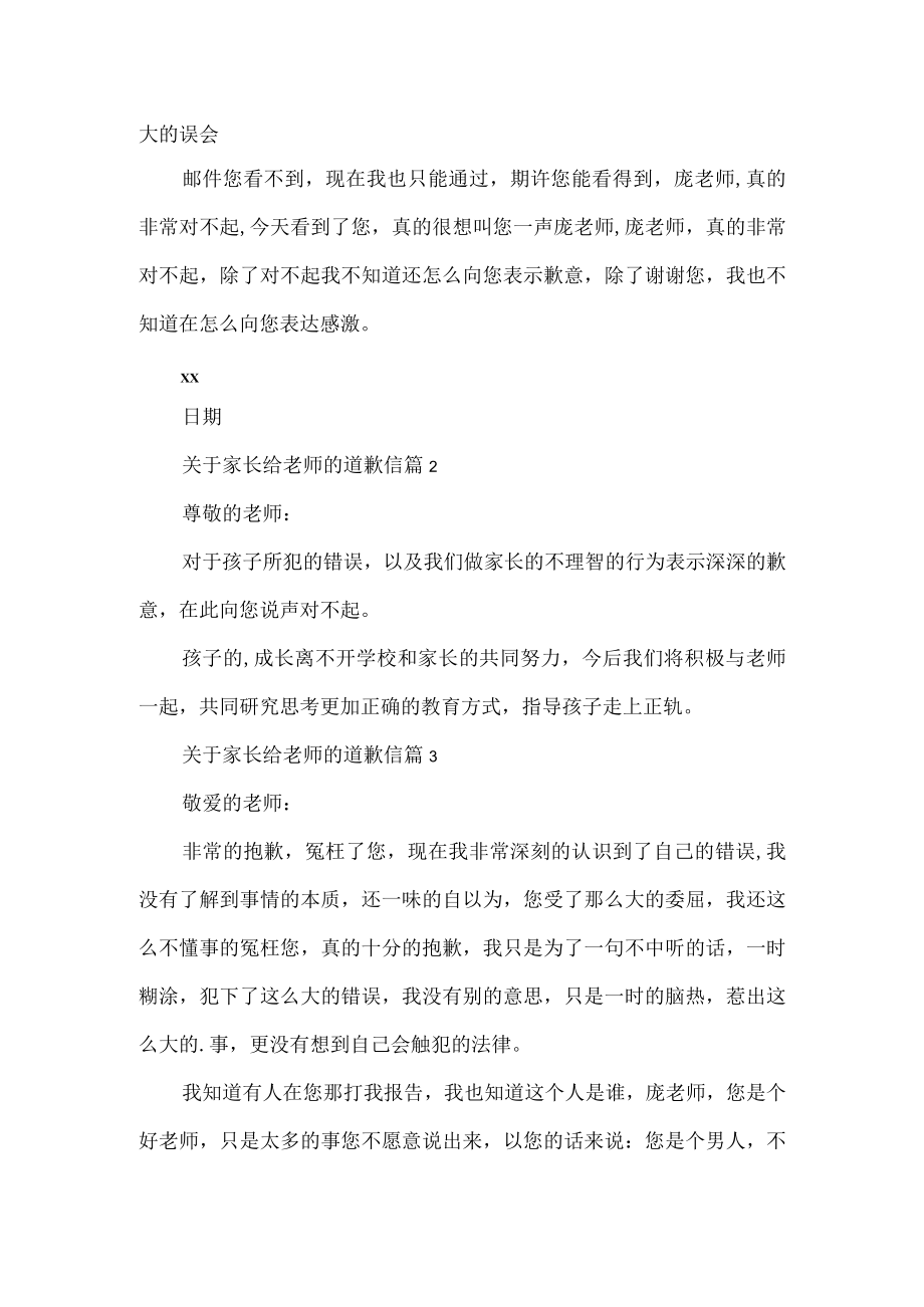 家长给老师的道歉信.docx_第2页