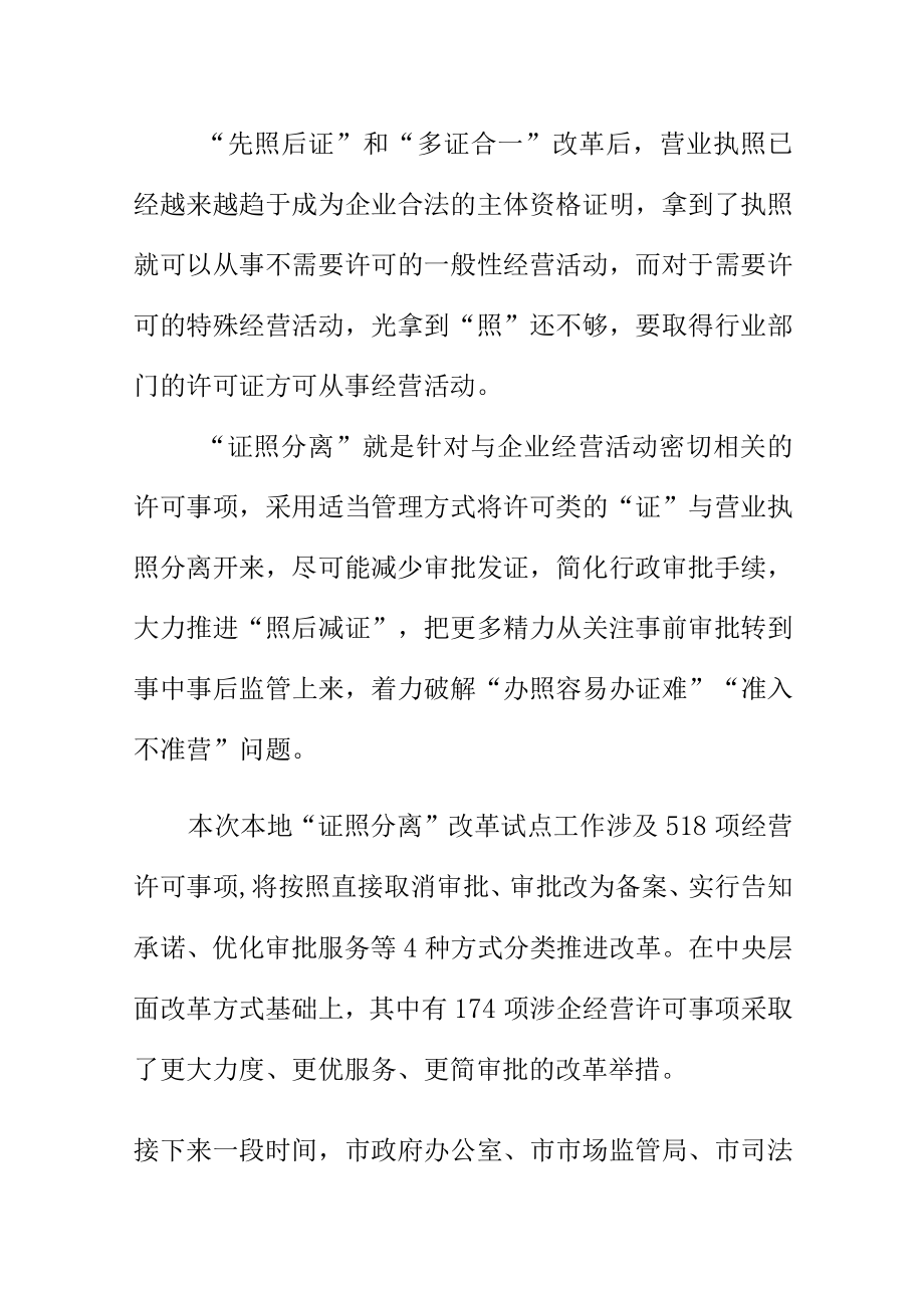 证照分离改革学习知识讲课材料.docx_第2页