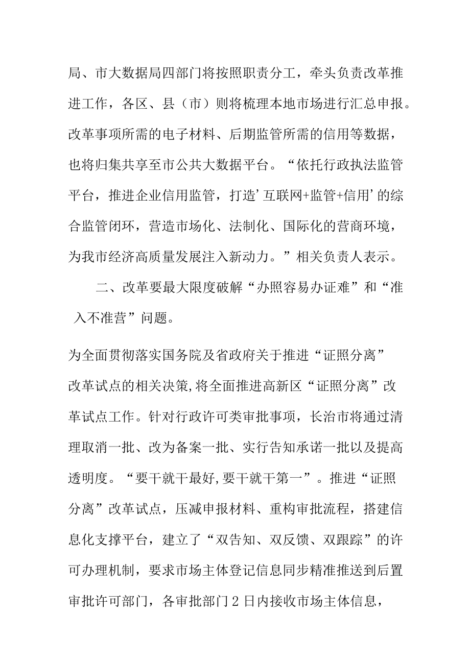 证照分离改革学习知识讲课材料.docx_第3页