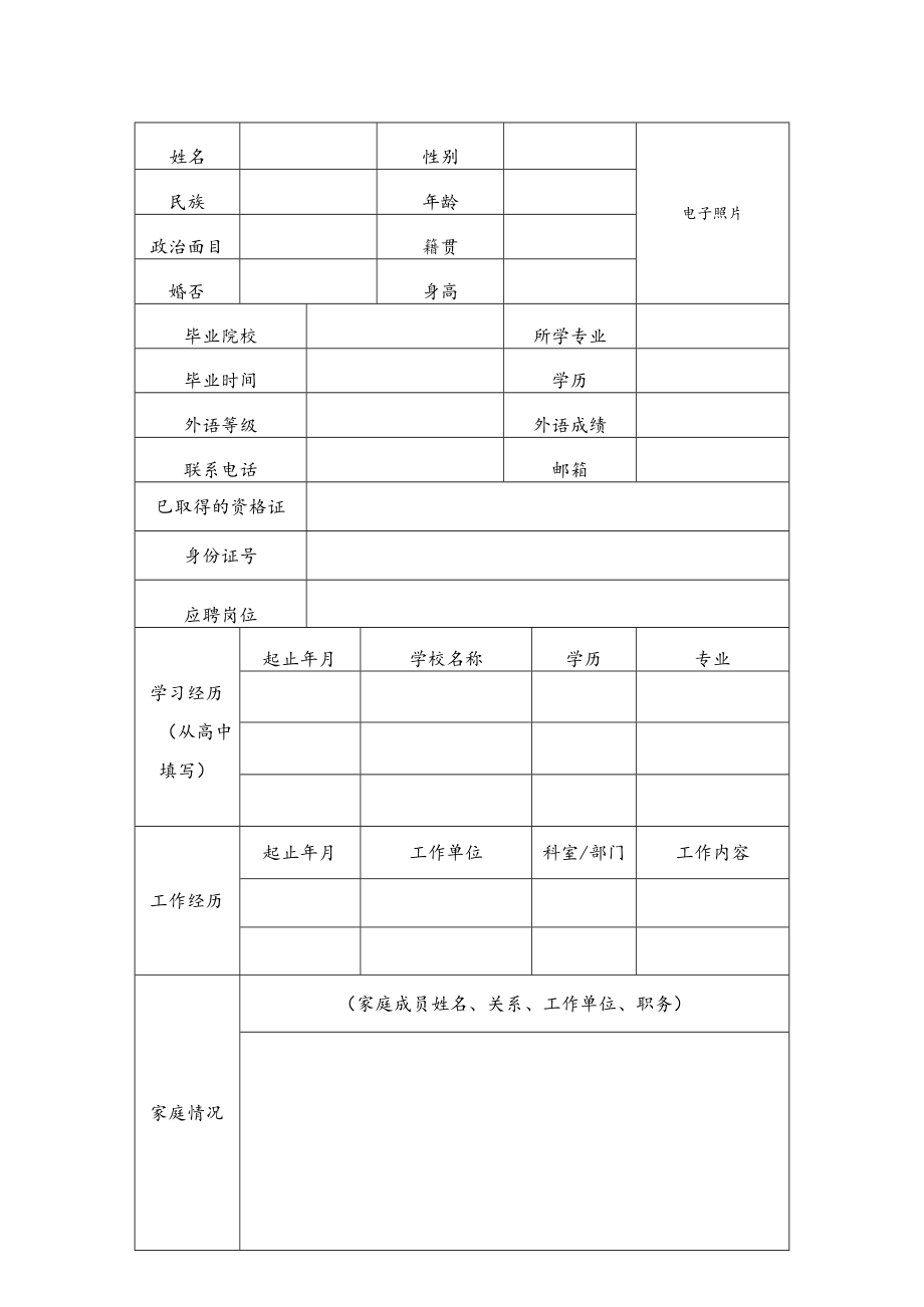 引进国外杰出人才的招聘程序是.docx_第1页