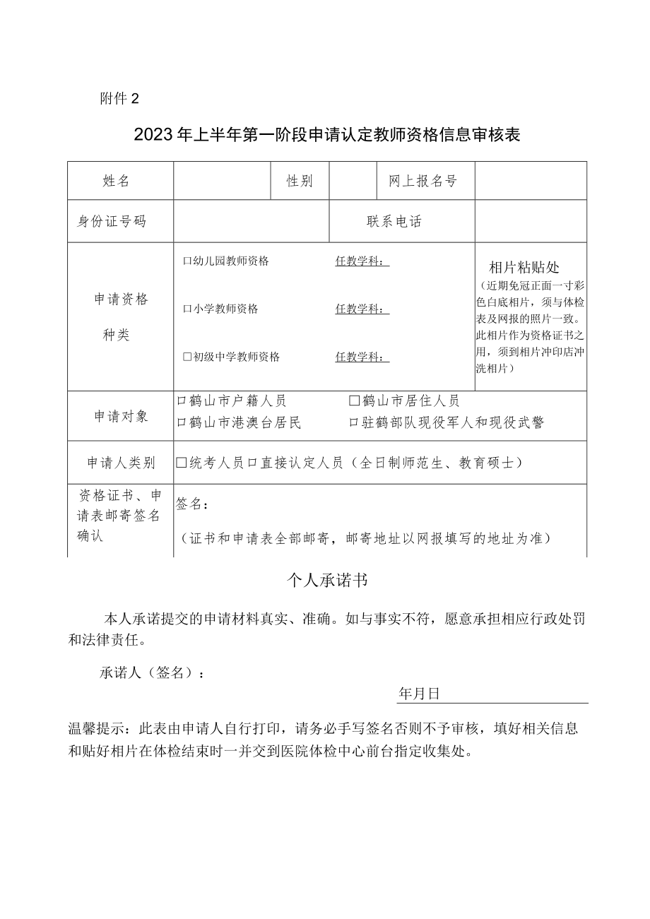 申请认定教师资格信息采集表.docx_第1页