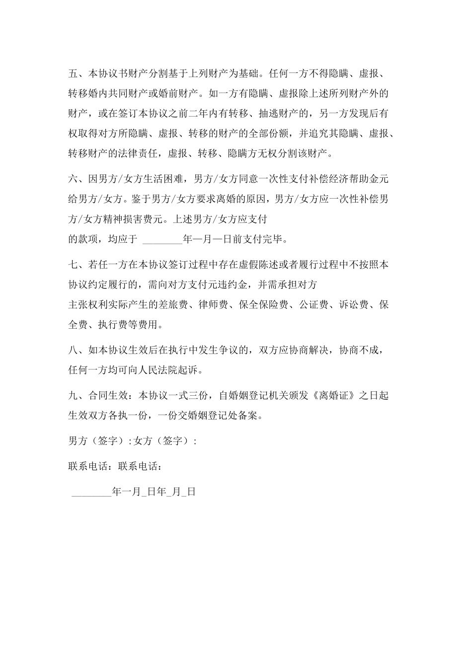 2023离婚协议书.docx_第2页