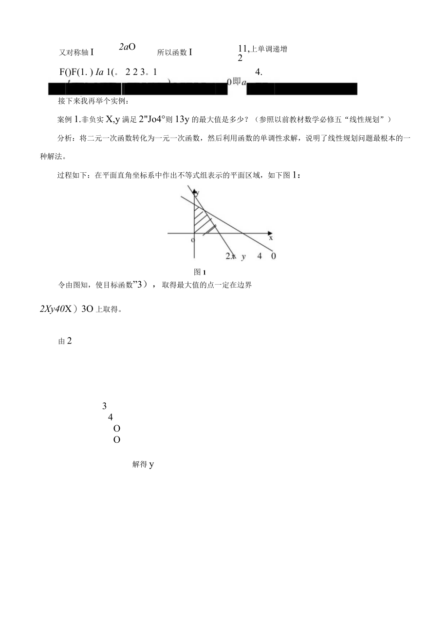 浅谈函数最值问题的处理技巧 论文.docx_第3页