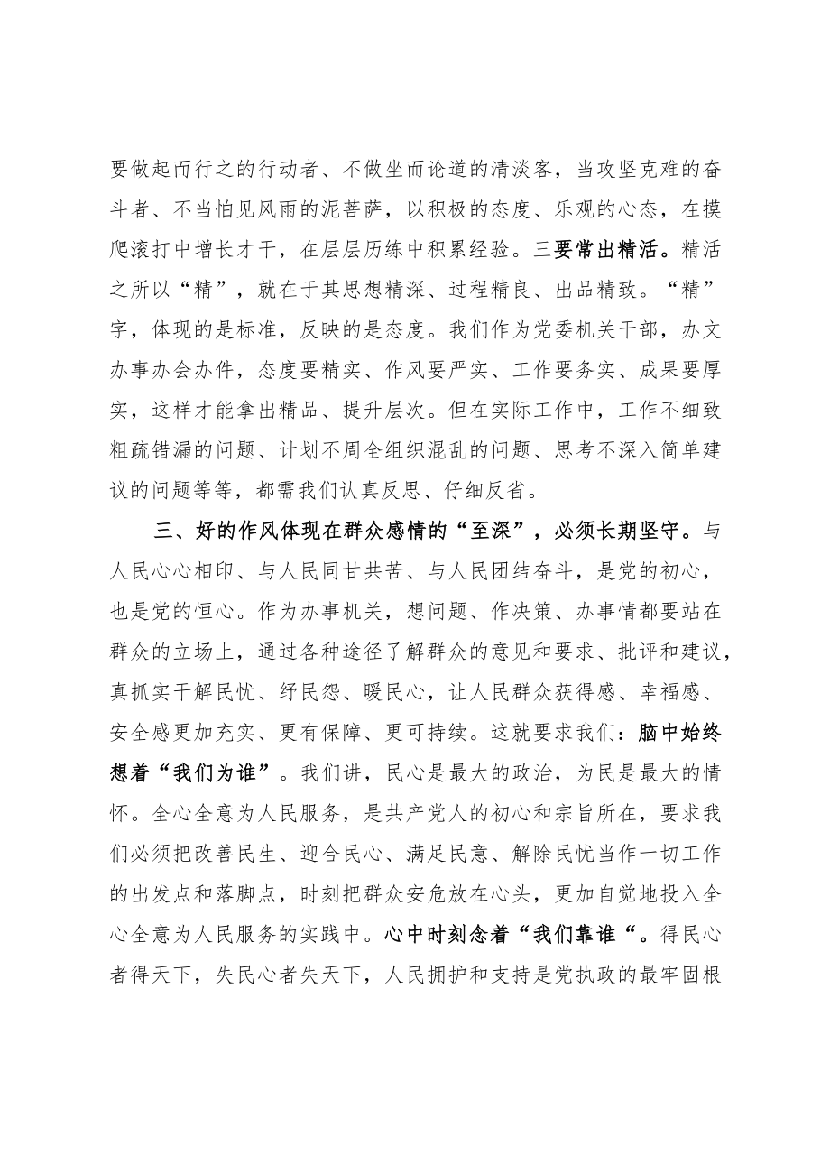 【党课范文】坚持以三至目标培塑机关干部良好作风形象在机关党课上的讲话.docx_第3页