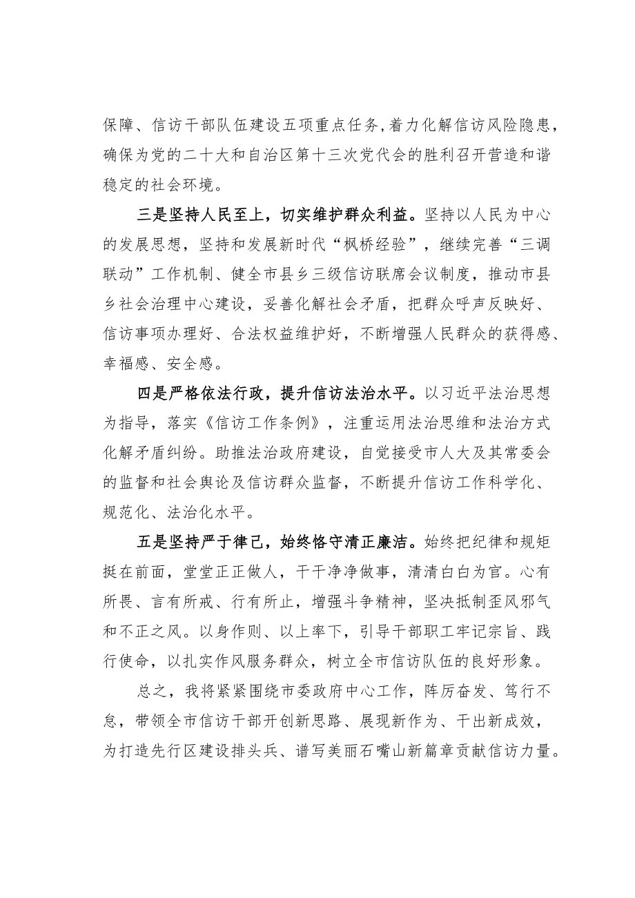 某某市信访局局长任职表态发言.docx_第2页