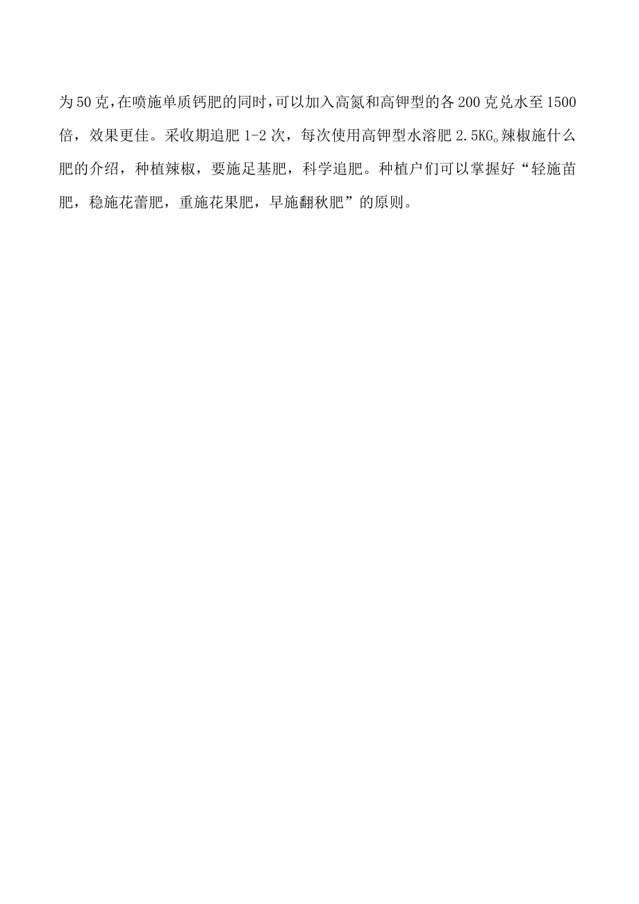 辣椒施什么肥.docx_第2页