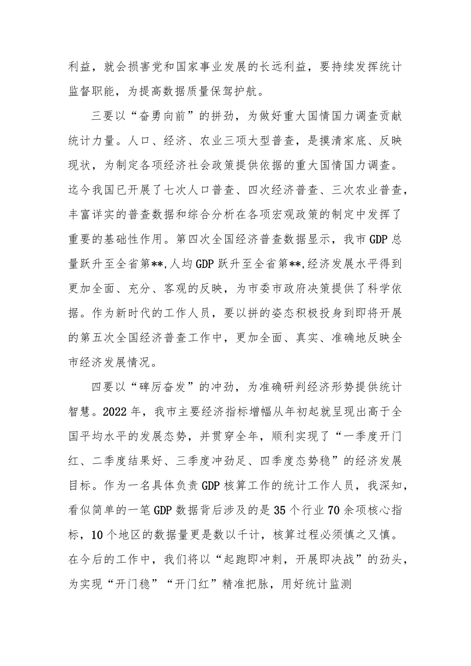 2023年主题教育集中研讨会上的发言材料(共二篇).docx_第2页