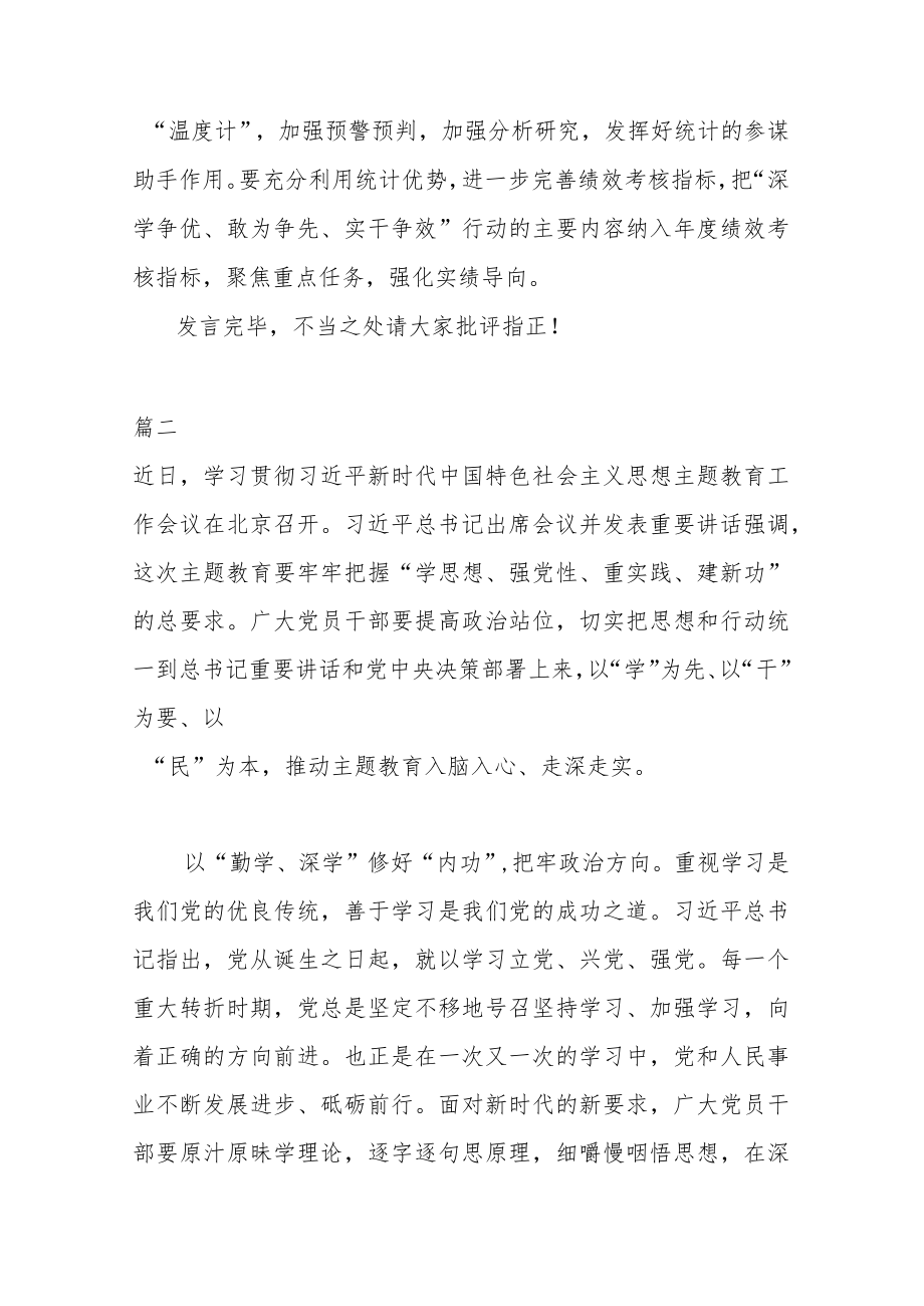 2023年主题教育集中研讨会上的发言材料(共二篇).docx_第3页