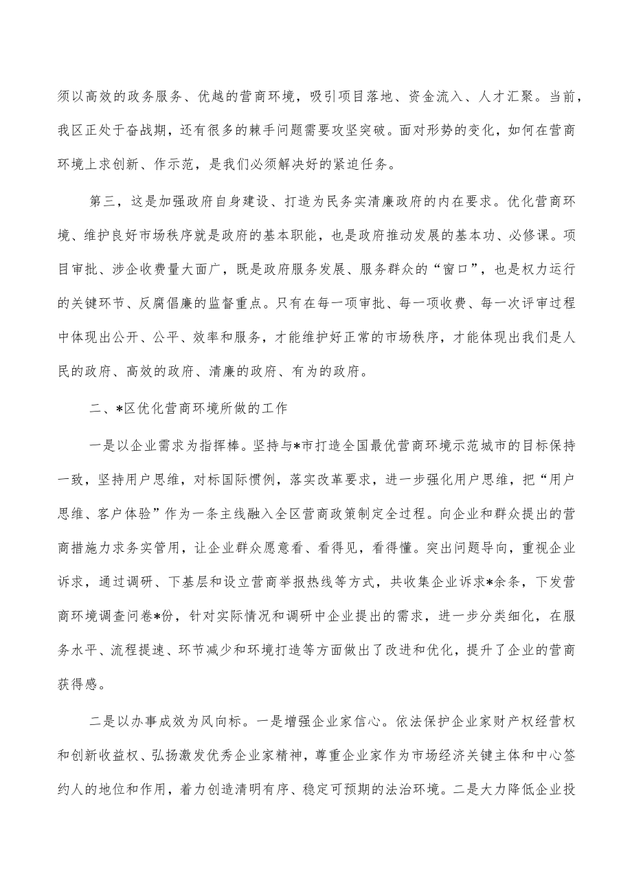 优化营商环境提升企业获得感调研思考.docx_第2页