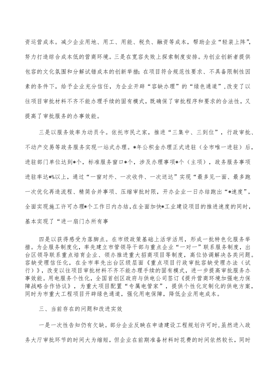 优化营商环境提升企业获得感调研思考.docx_第3页