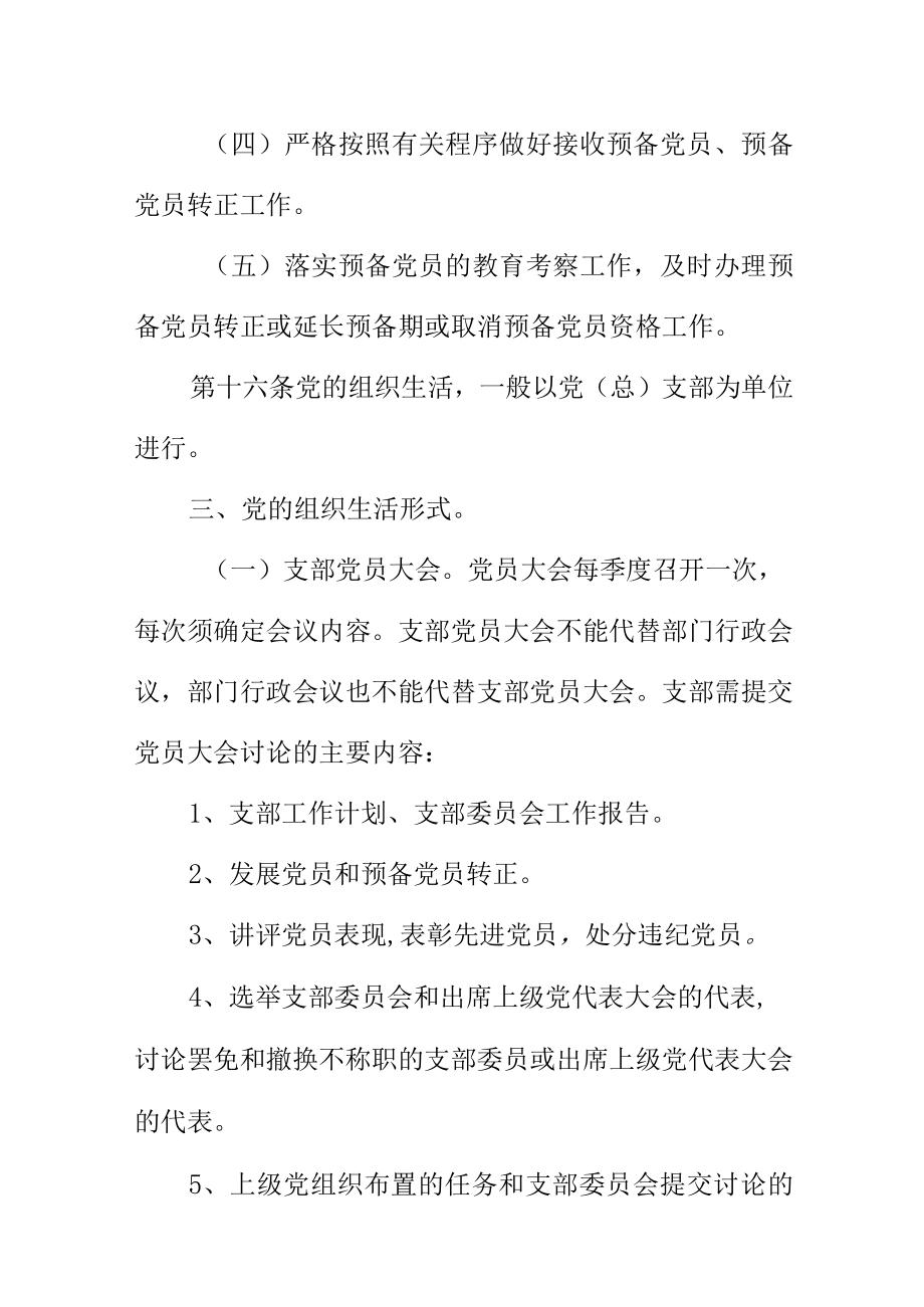 机关党（总）支部的日常工作制度.docx_第2页