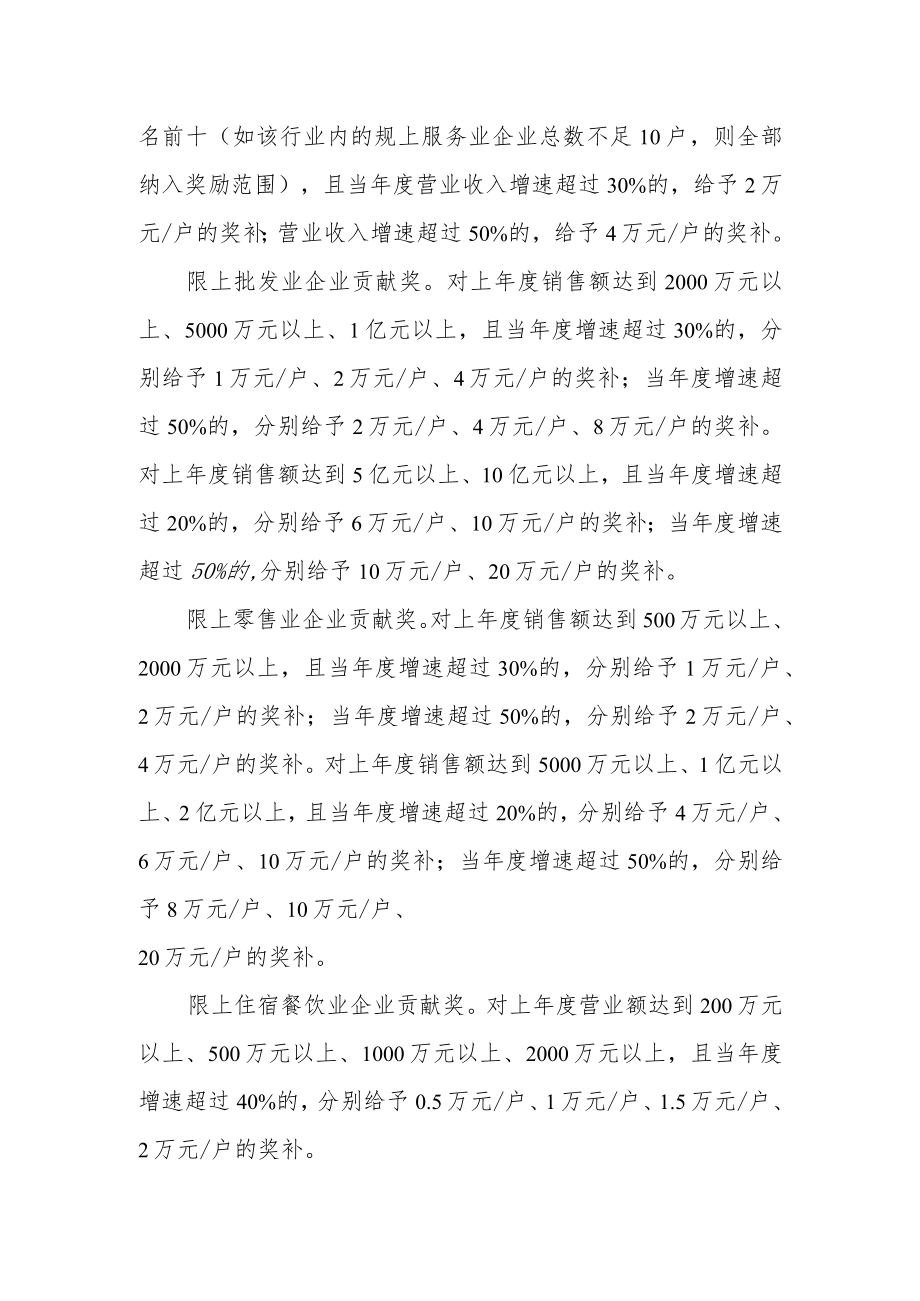 支持服务业发展若干政策.docx_第2页