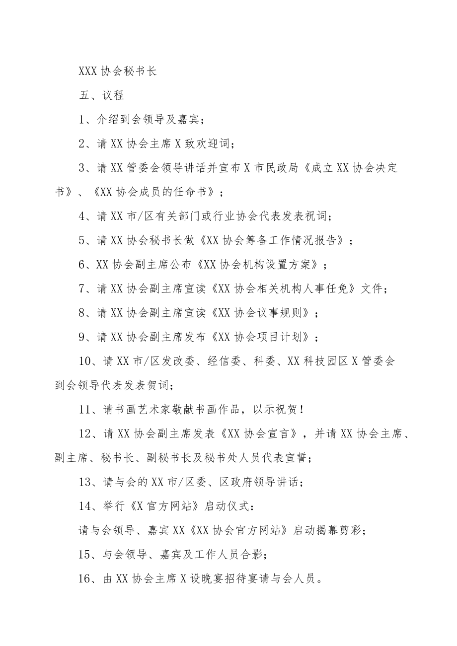 XX协会成立会员代表大会日程.docx_第2页