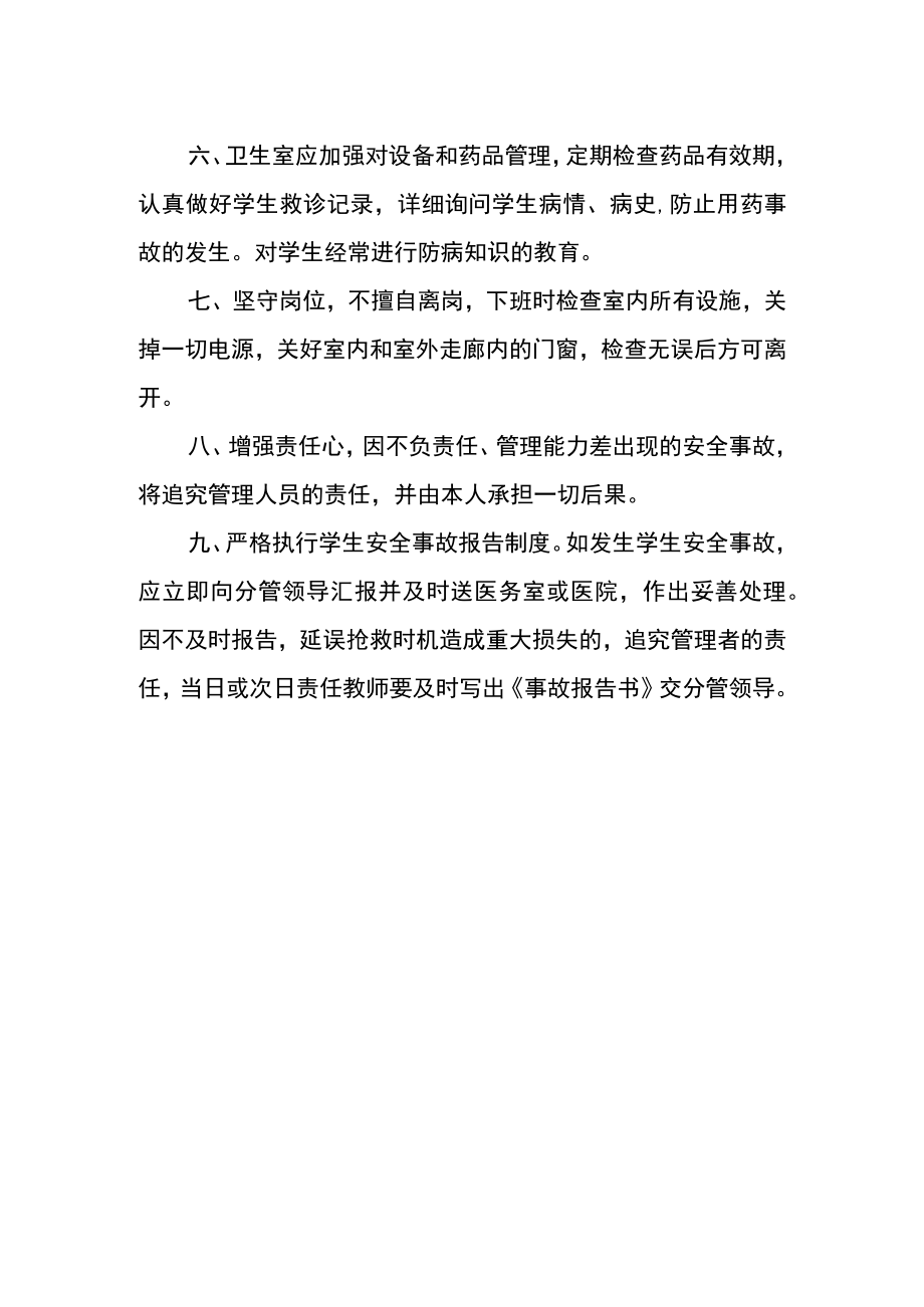 学校专业教室管理人员安全工作责任书.docx_第2页