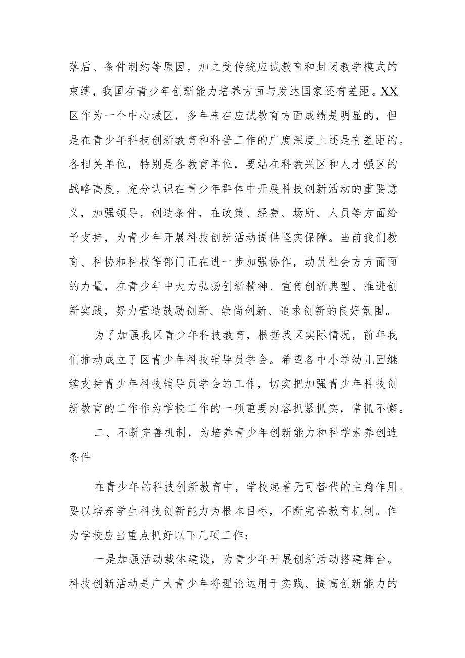 在XX区青少年科技辅导员培训班上的讲话.docx_第2页