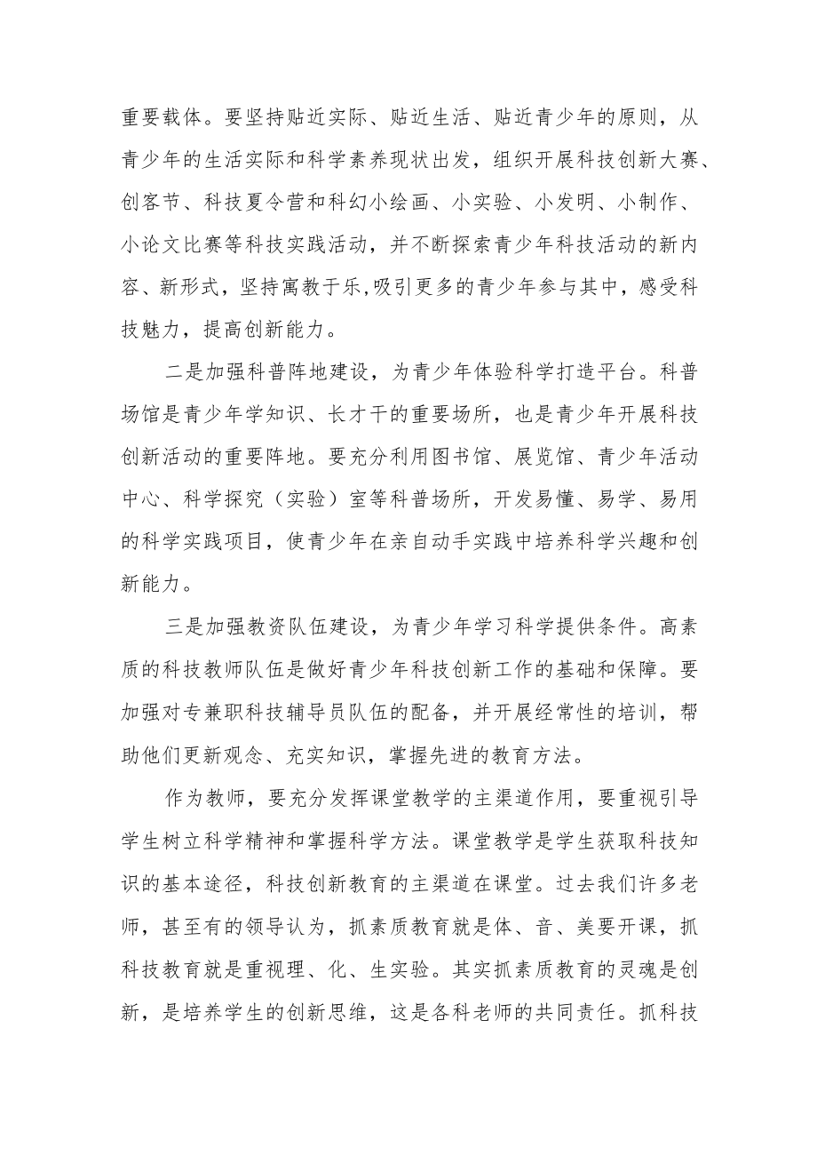 在XX区青少年科技辅导员培训班上的讲话.docx_第3页