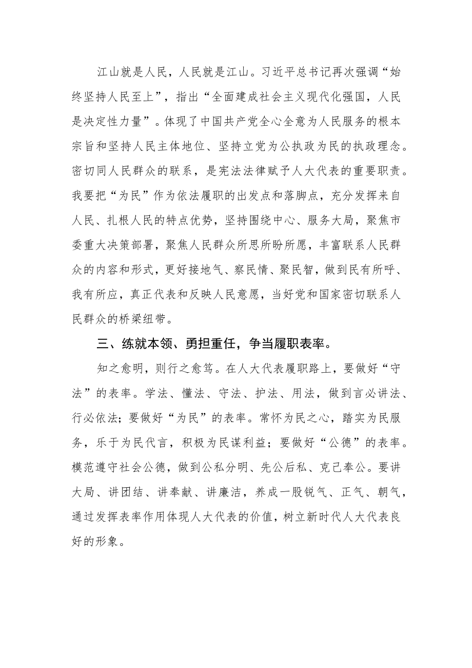 人大代表学习宣传贯彻全国两会精神心得体会.docx_第2页