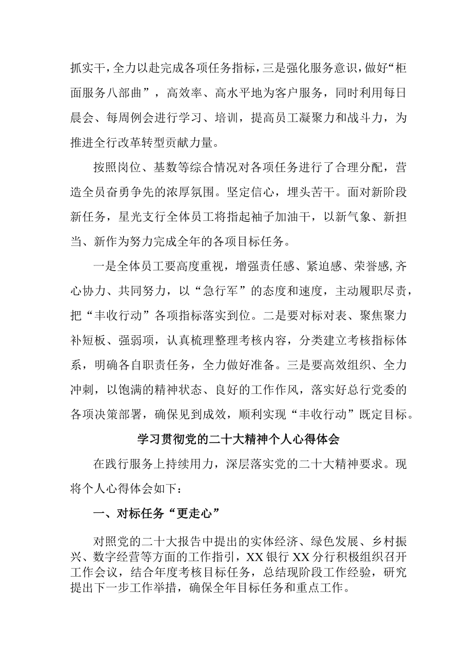 信用社工作员学习贯彻党的二十大精神个人心得体会 （汇编4份）.docx_第3页