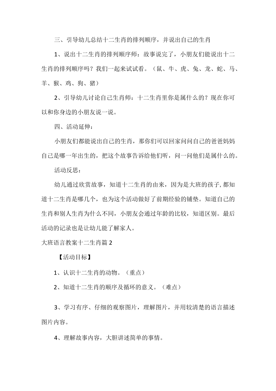 大班语言教案十二生肖.docx_第2页