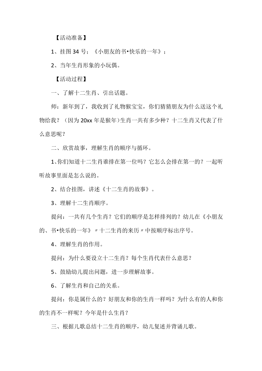 大班语言教案十二生肖.docx_第3页