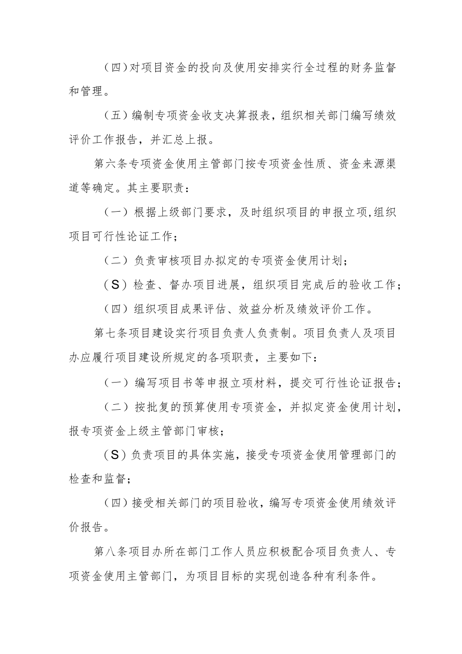 学校专项资金管理办法.docx_第2页