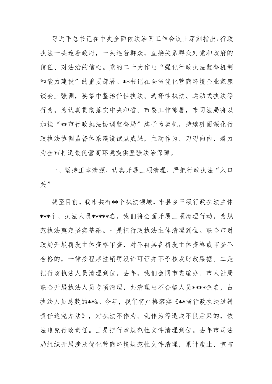 在全市优化营商环境暨促进民营经济发展工作会议上的发言 .docx_第1页