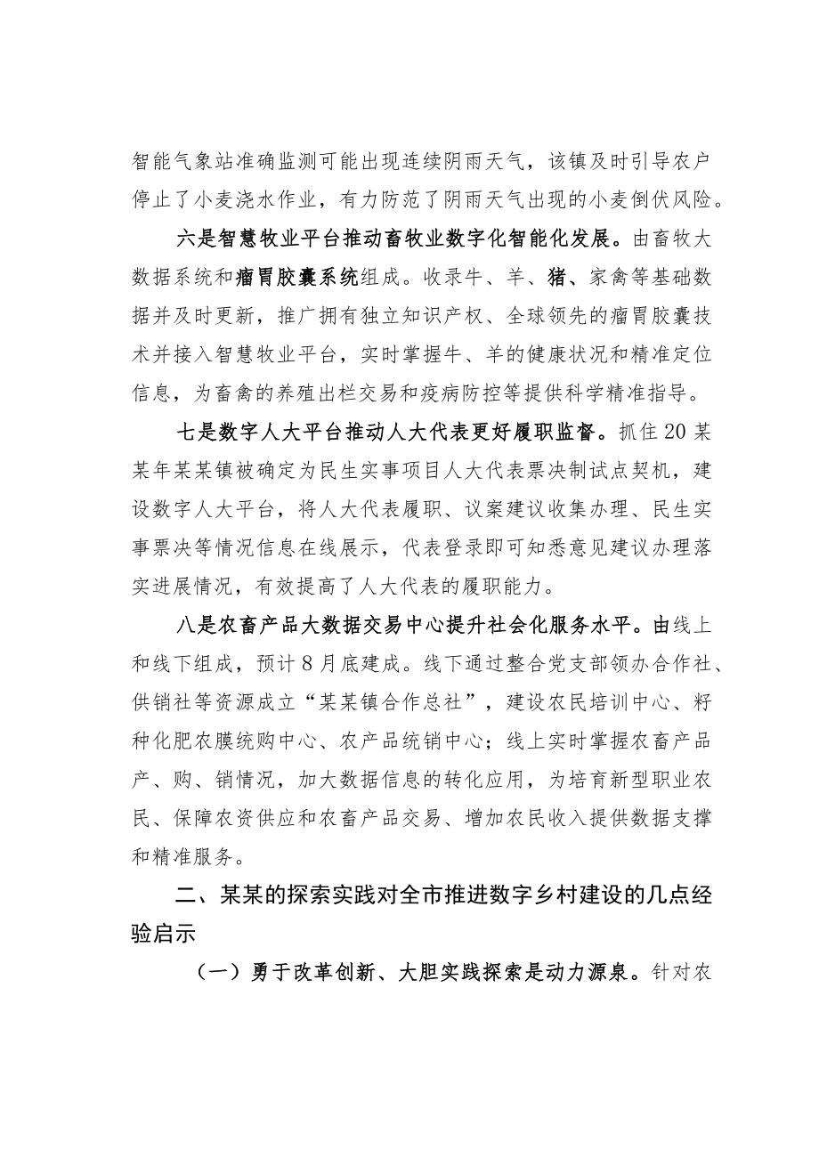 关于某某镇打造数字乡镇的调研报告.docx_第3页