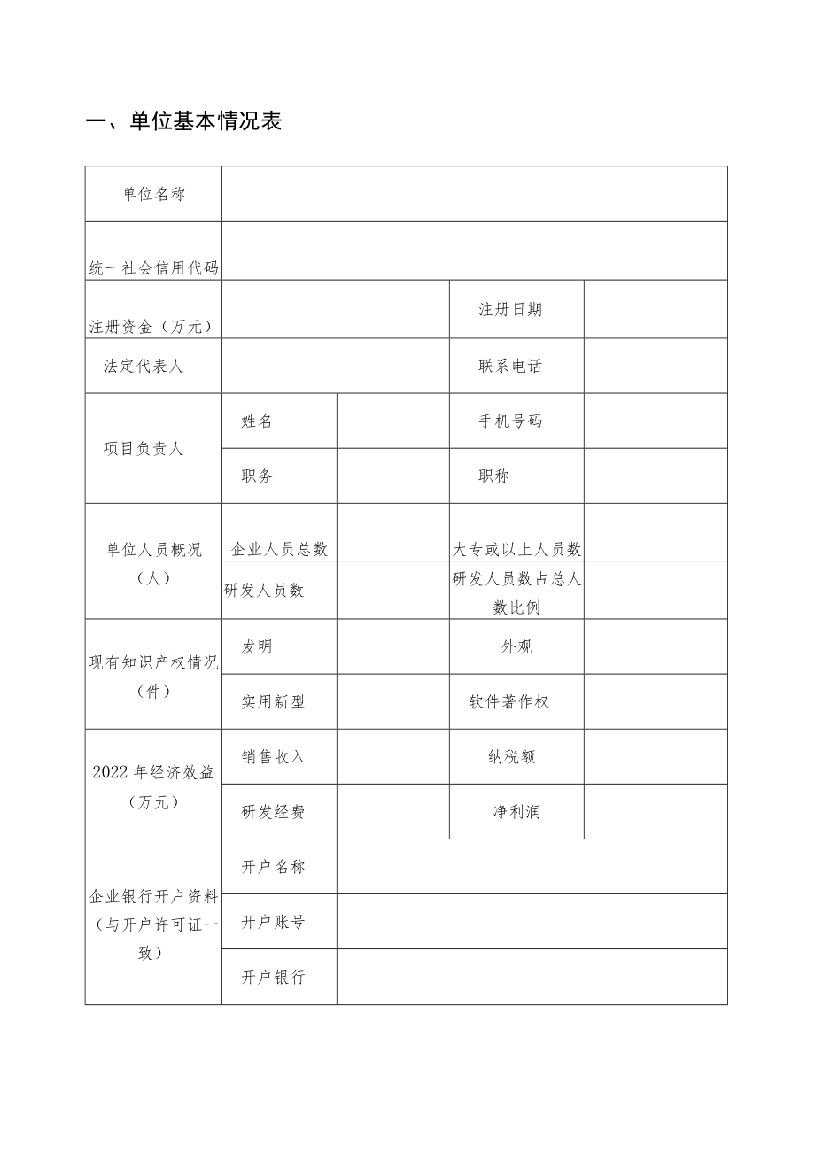 南城区科技奖励、配套资助申请书.docx_第2页