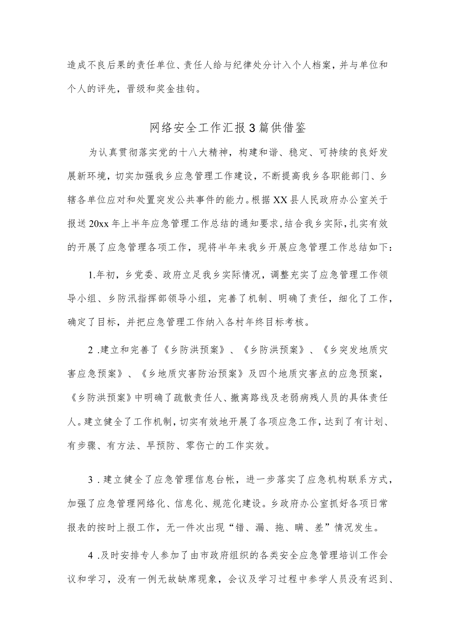 网络安全工作汇报3篇供借鉴.docx_第2页