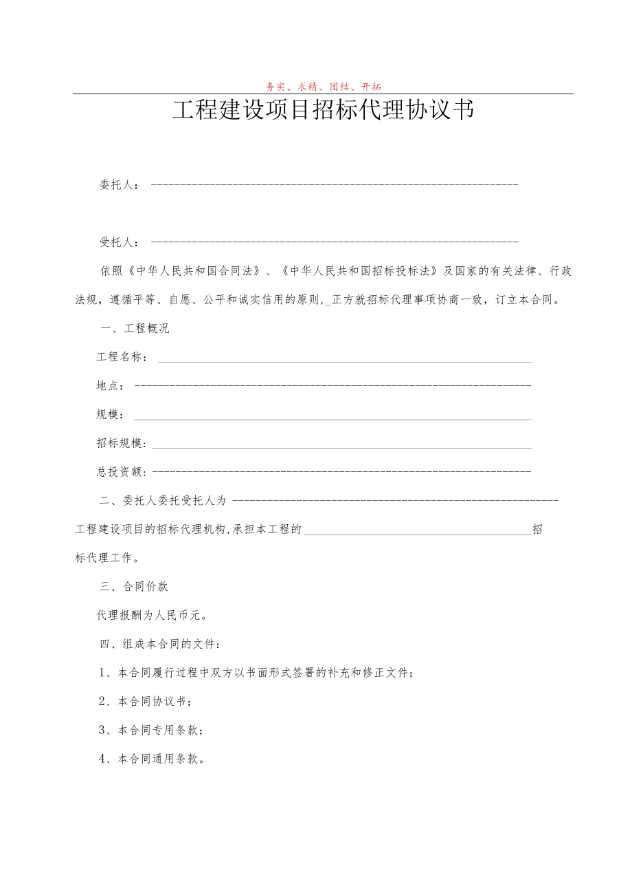 招标代理合同示范文本标准模板.docx_第2页