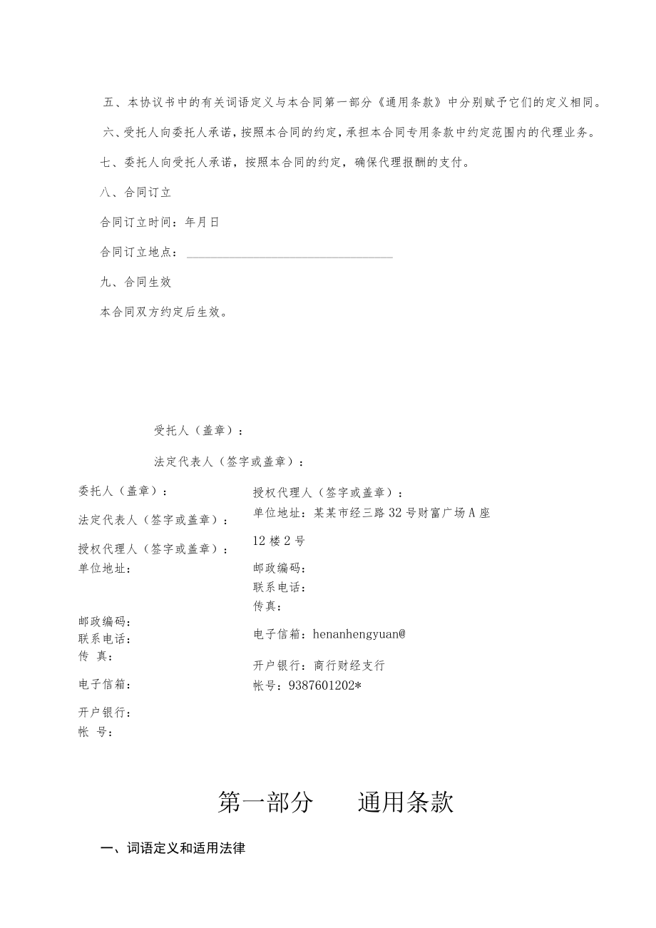 招标代理合同示范文本标准模板.docx_第3页